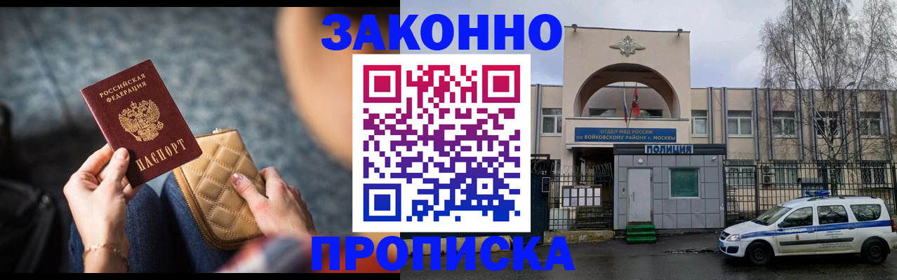 прописка ребенка в Вилюйске