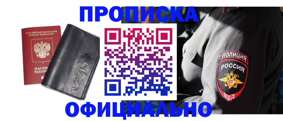 прописка в Вилюйске